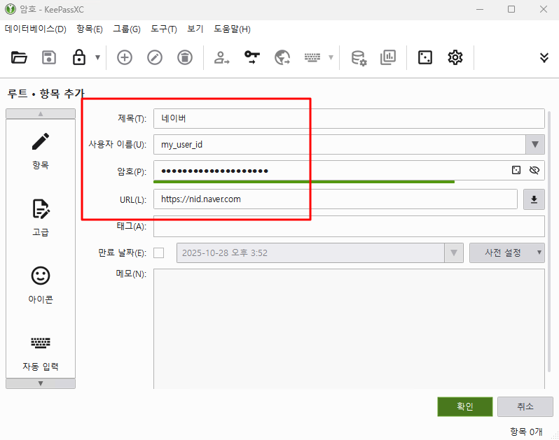 KeePassXC エントリー追加画面