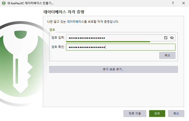 KeePassXC マスターパスワード設定画面