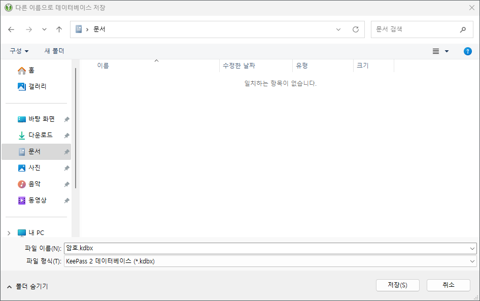 KeePassXC データベースファイルの保存場所の選択画面