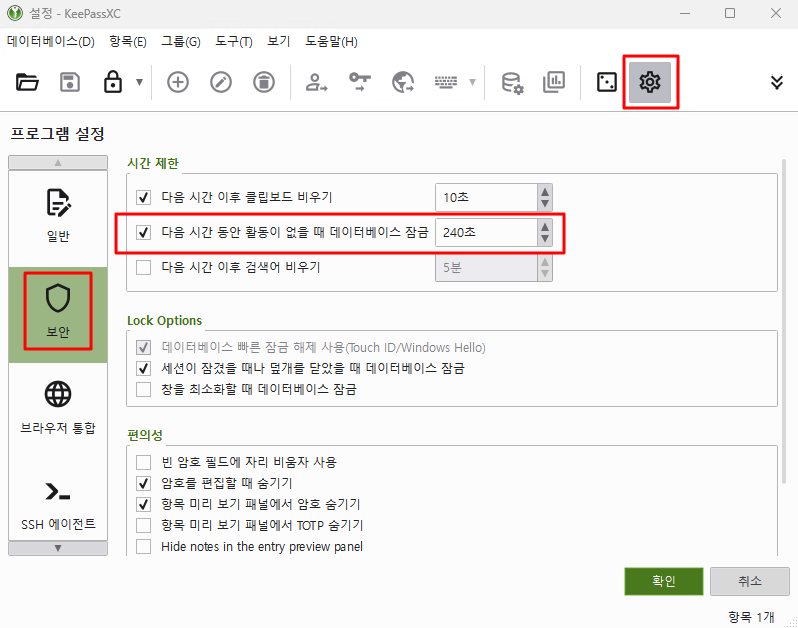KeePassXC セキュリティ設定