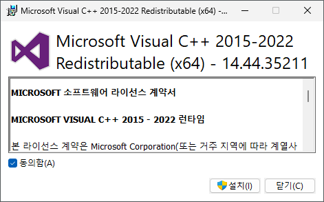 Microsoft Visual C++ 2015-2022 再頒布可能パッケージのインストール画面
