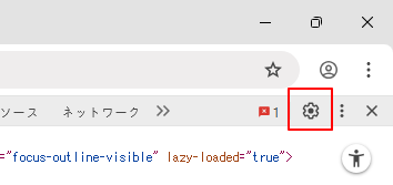 デベロッパーツール設定ボタン